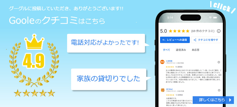 散骨の一凛 口コミ