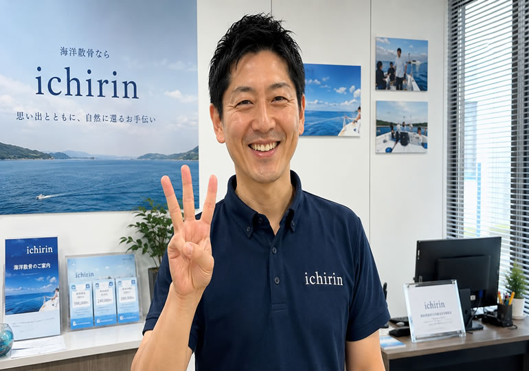 散骨の意外な質問