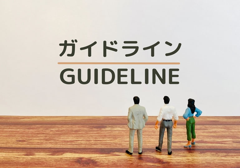 市役所のガイドライン