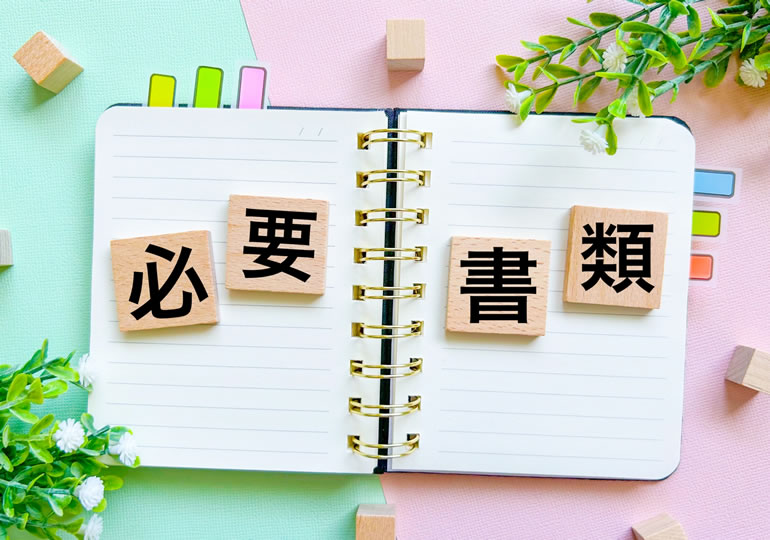 海洋散骨に必要な書類の種類の解説
