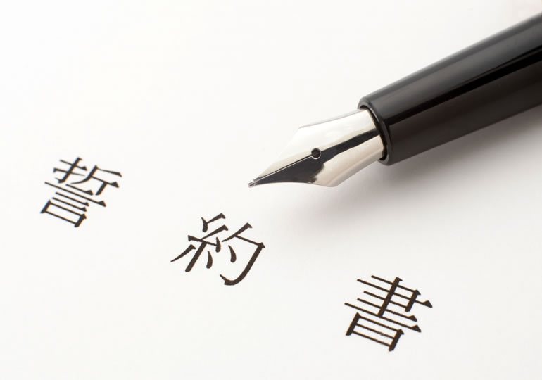 海洋散骨の契約書