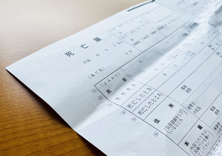 海外に遺骨を持ちだすときに必要な死亡届の書類