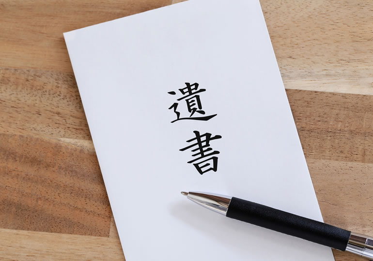 遺書のイメージ画像