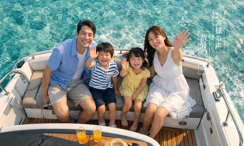 散骨の一凛　お客様の声